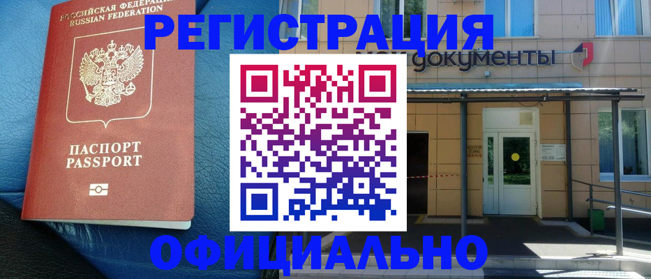 временная регистрация законно в Павловске