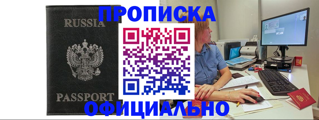 временная прописка в Павловске
